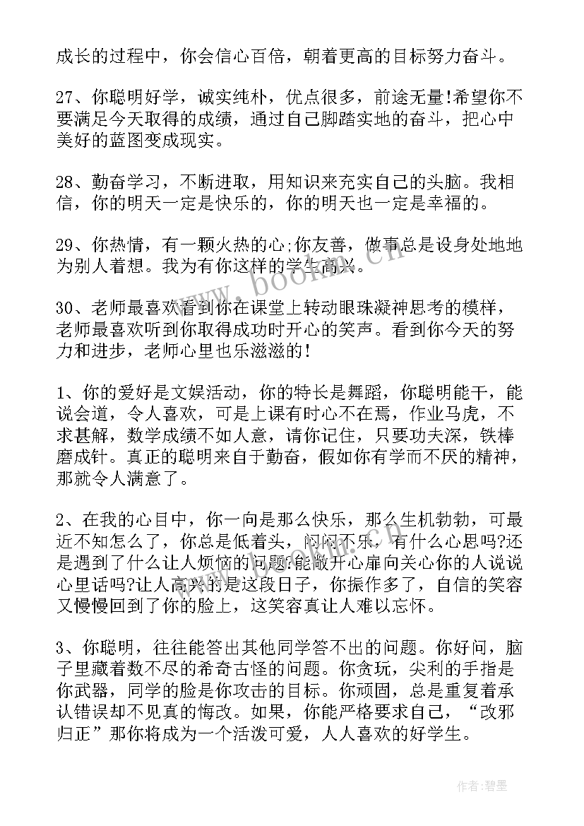 小河中学成绩报告单 初中学生成绩报告单评语(模板5篇)