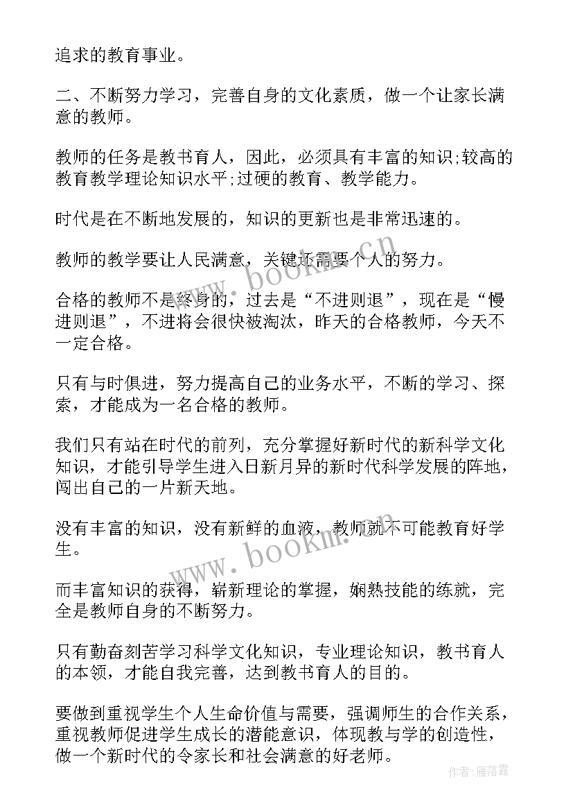 教师心理教育讲座心得体会(优秀5篇)