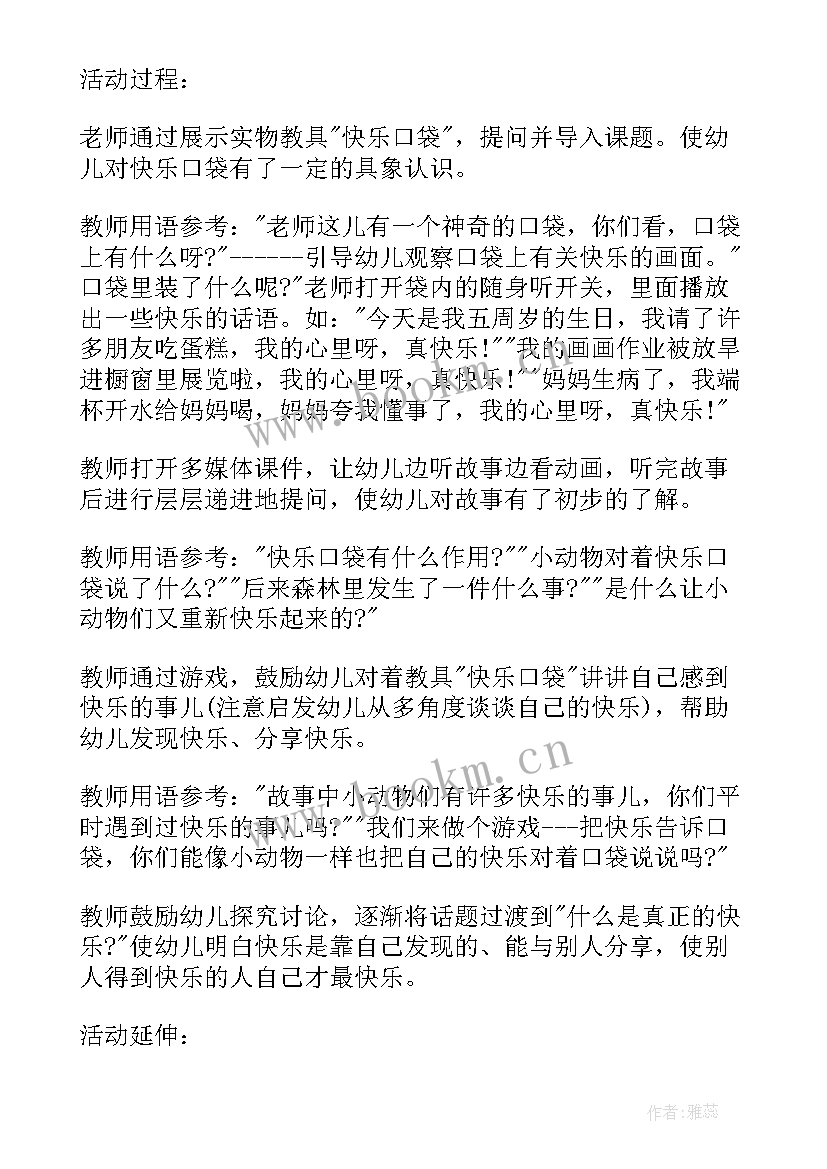 2023年中班快乐口袋活动反思与评价 中班快乐口袋教案及反思系列(模板5篇)