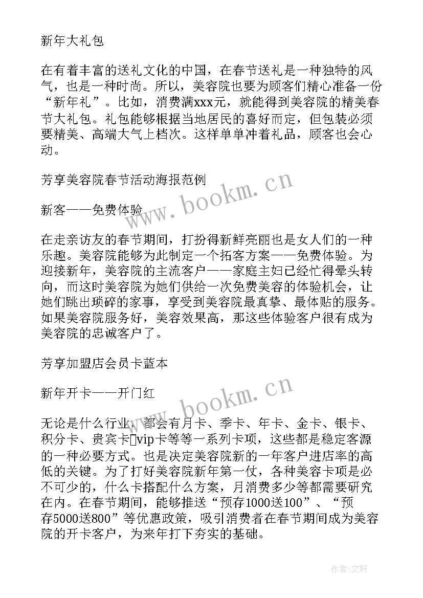 美容院迎中秋庆国庆活动方案(优秀5篇)