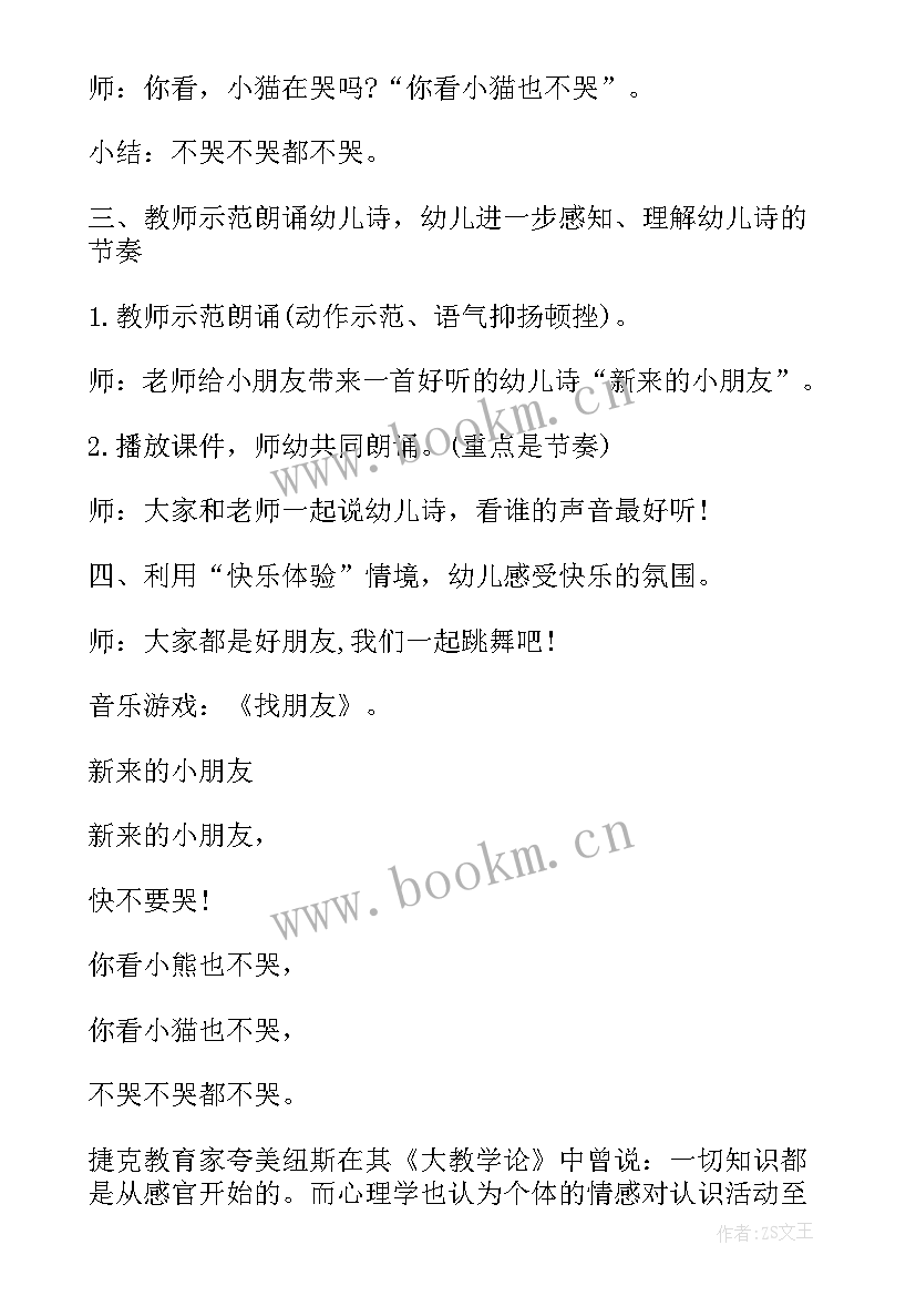 最新小班语言送礼物教案 小班语言活动方案(优秀7篇)