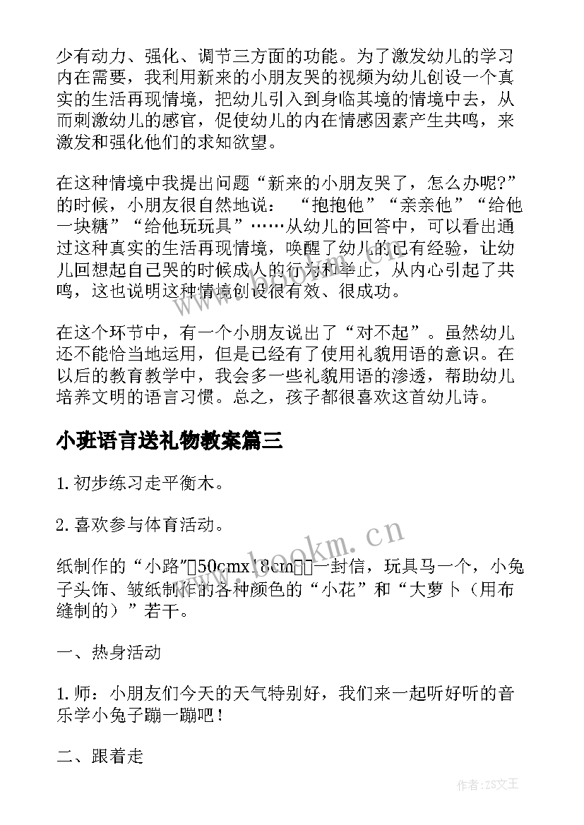 最新小班语言送礼物教案 小班语言活动方案(优秀7篇)