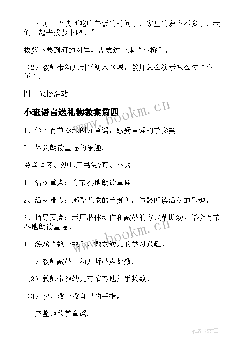 最新小班语言送礼物教案 小班语言活动方案(优秀7篇)