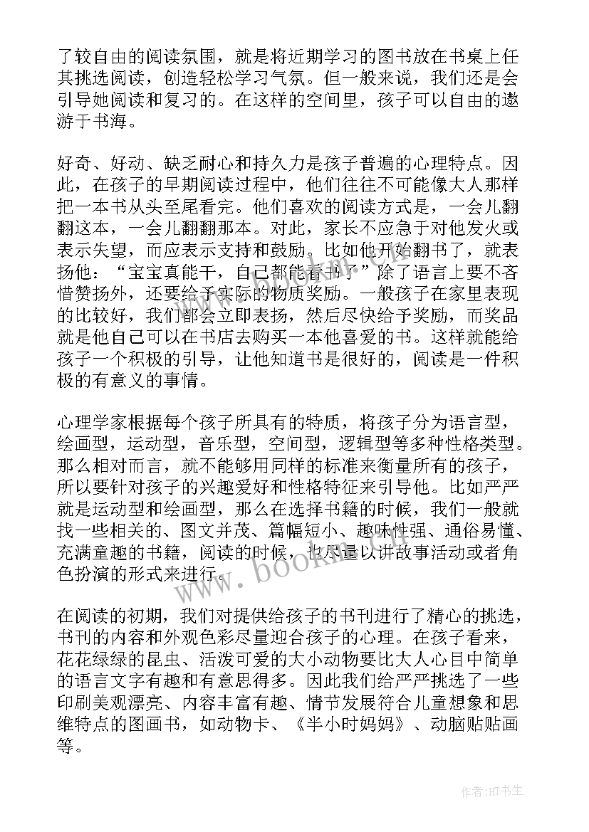 幼儿园家长读书日活动小结(通用5篇)