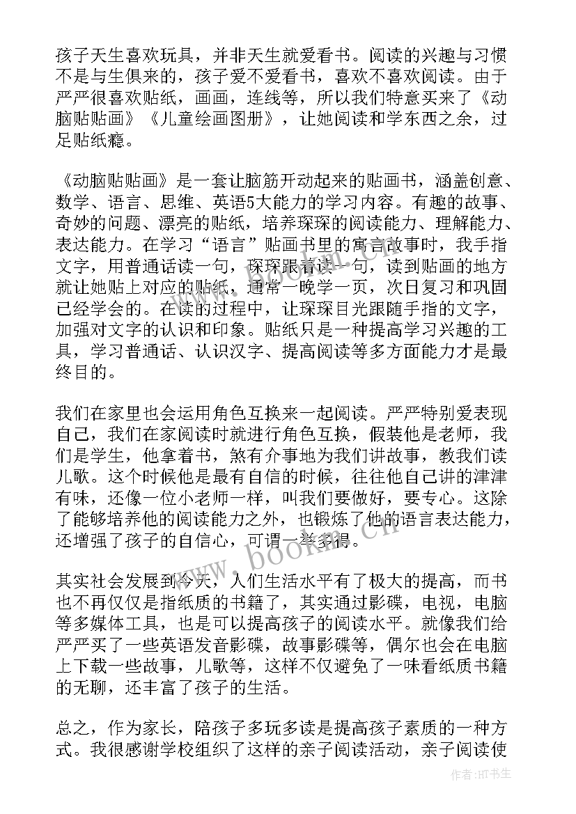 幼儿园家长读书日活动小结(通用5篇)