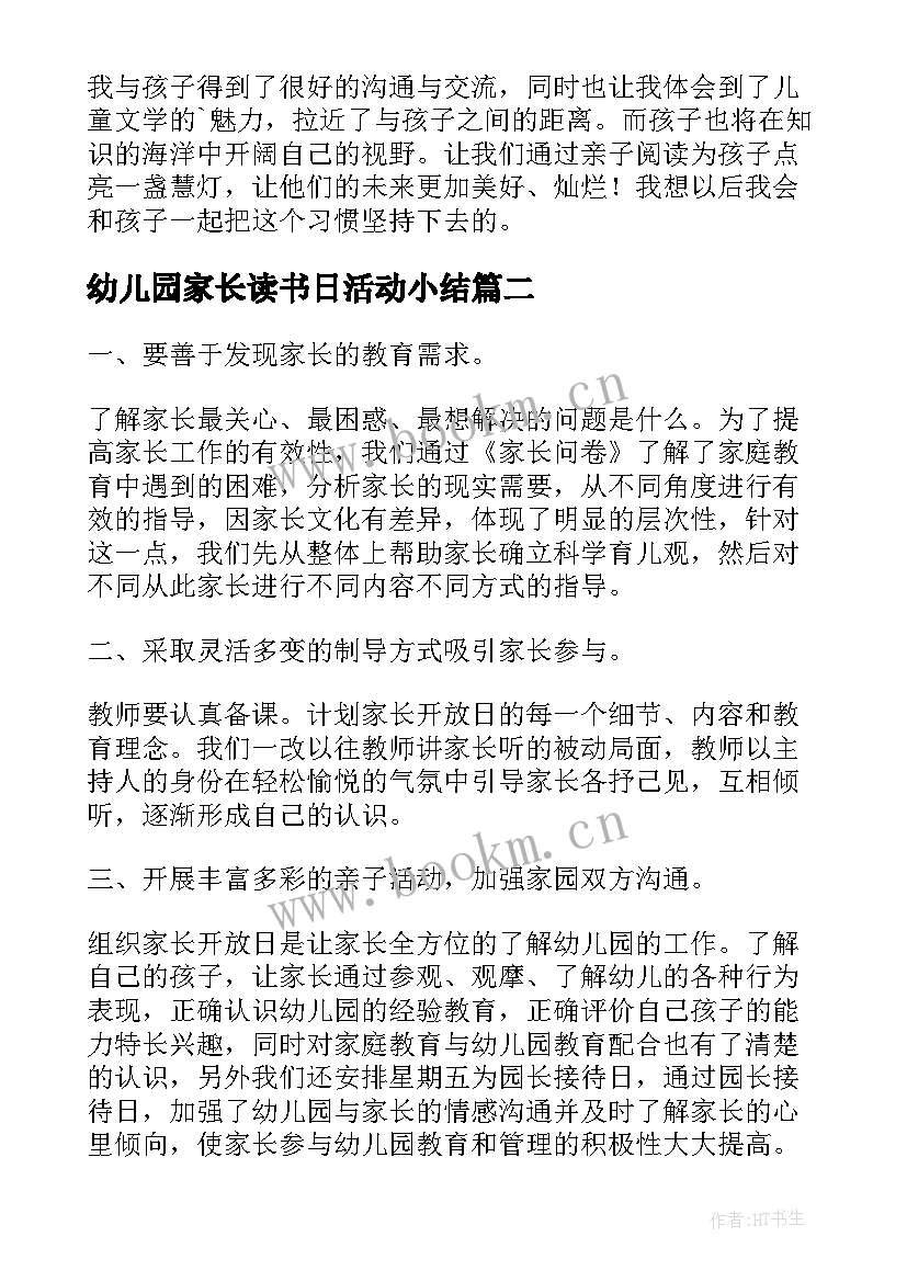 幼儿园家长读书日活动小结(通用5篇)