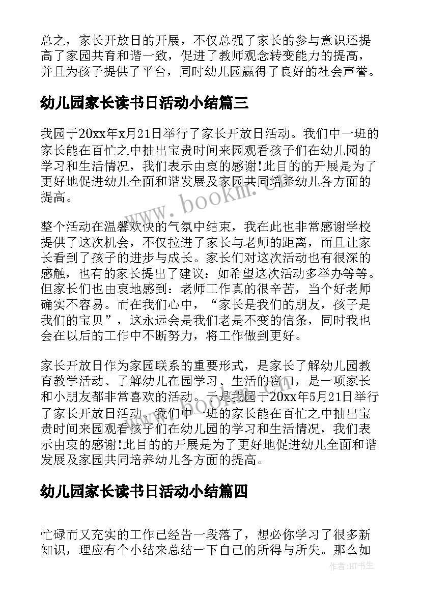 幼儿园家长读书日活动小结(通用5篇)