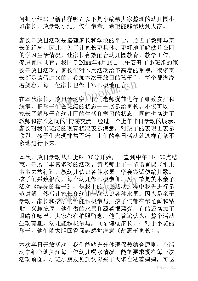 幼儿园家长读书日活动小结(通用5篇)