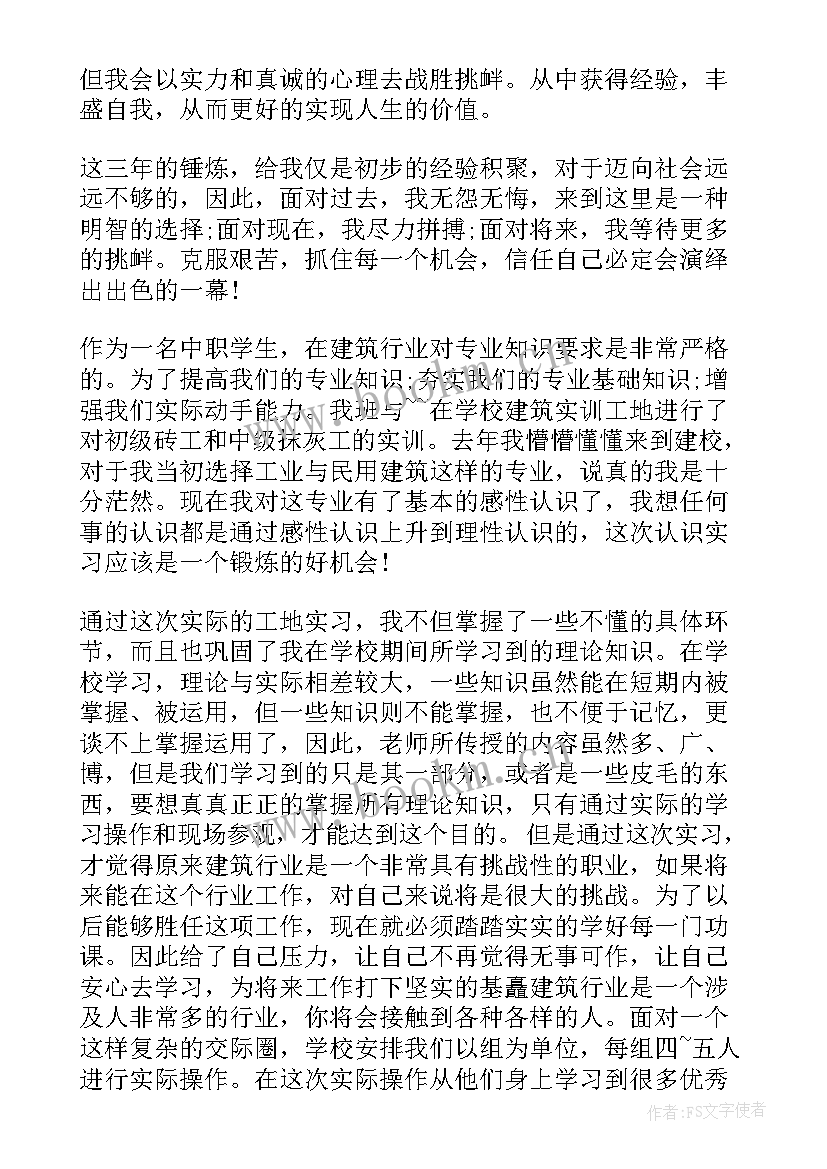 中职生毕业鉴定班主任评语 中职生毕业鉴定(模板5篇)