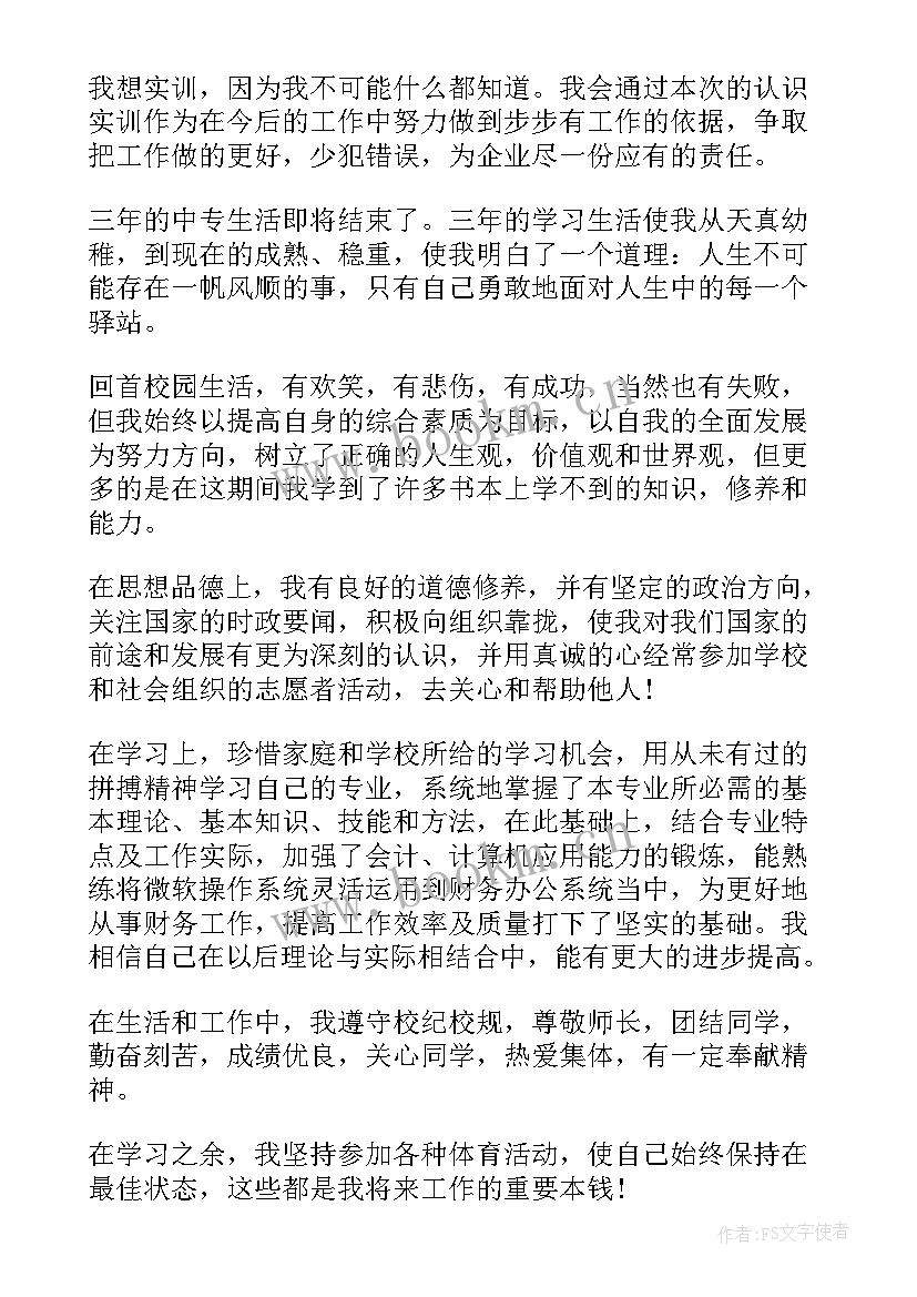 中职生毕业鉴定班主任评语 中职生毕业鉴定(模板5篇)