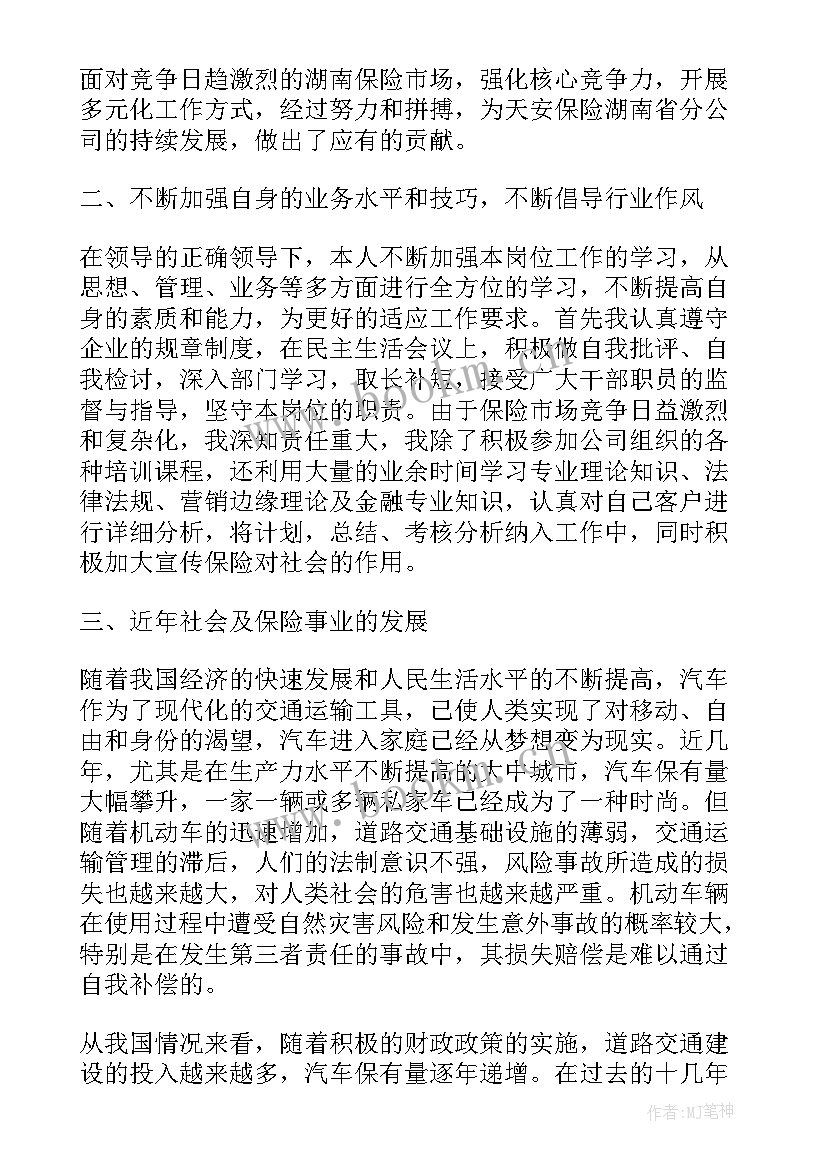 2023年保险营销人员述职报告总结 保险营销员述职报告(通用8篇)