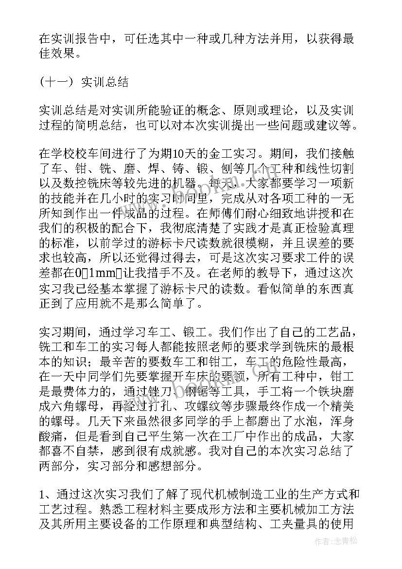 2023年实训报告格式(通用5篇)