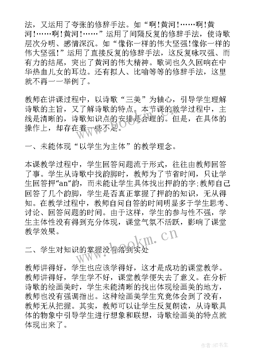 最新黄河颂音乐教学反思(汇总6篇)