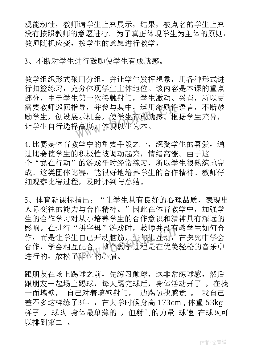 最新中班足球课教案反思 足球射门教学反思(实用8篇)