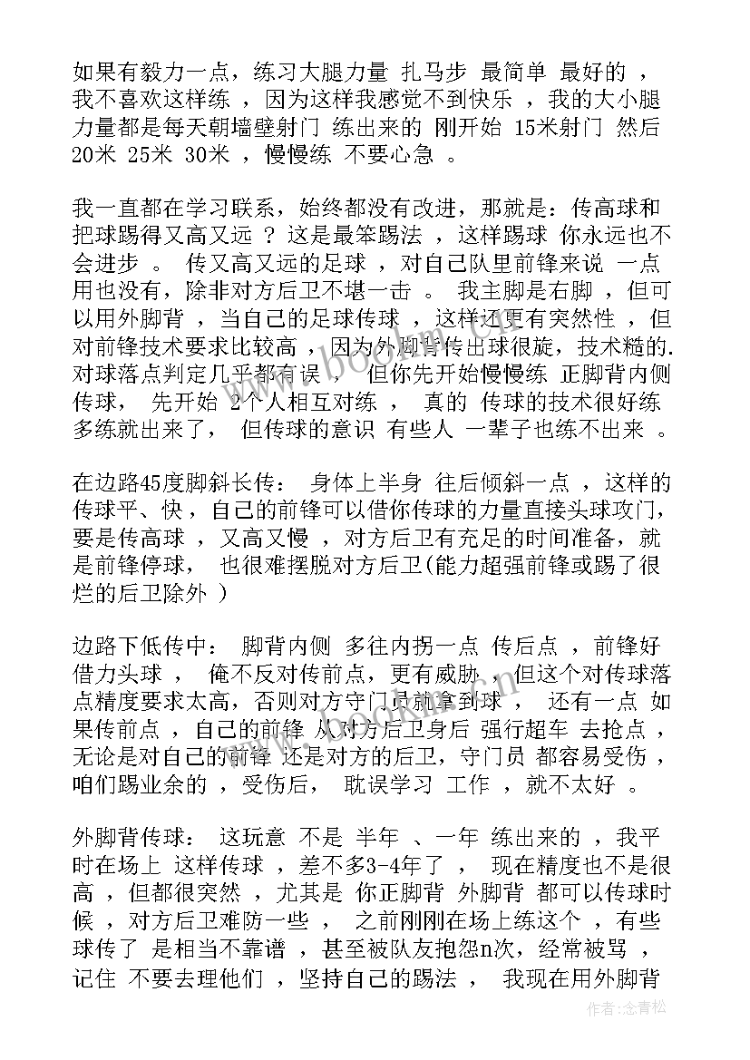 最新中班足球课教案反思 足球射门教学反思(实用8篇)