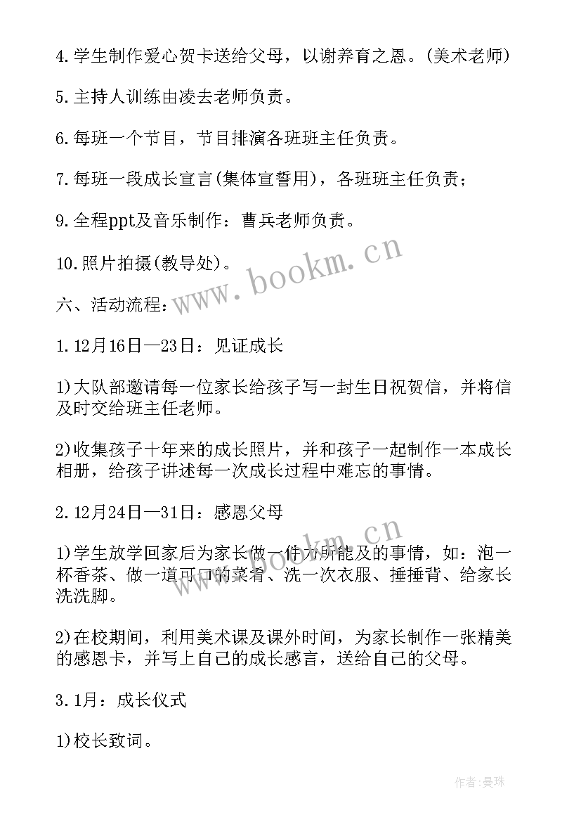 十岁成长礼活动方案(优秀5篇)