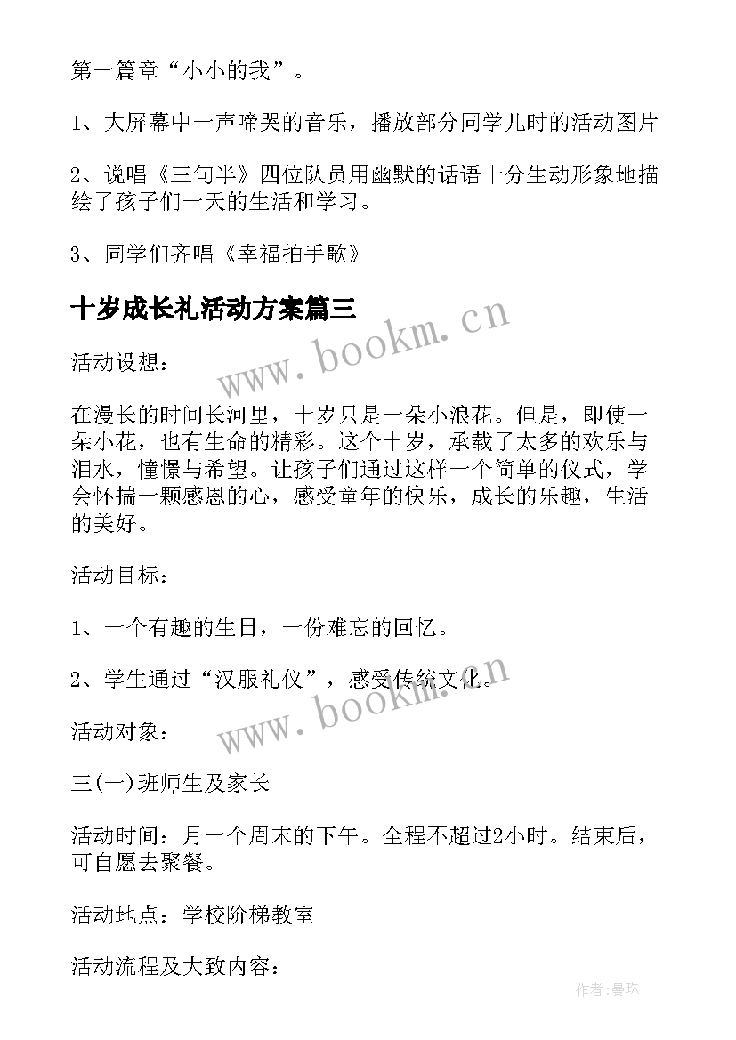 十岁成长礼活动方案(优秀5篇)