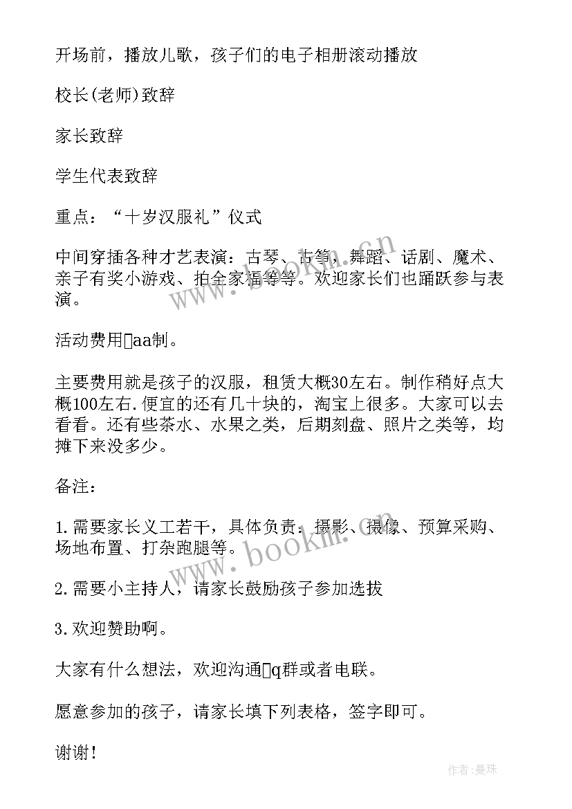 十岁成长礼活动方案(优秀5篇)