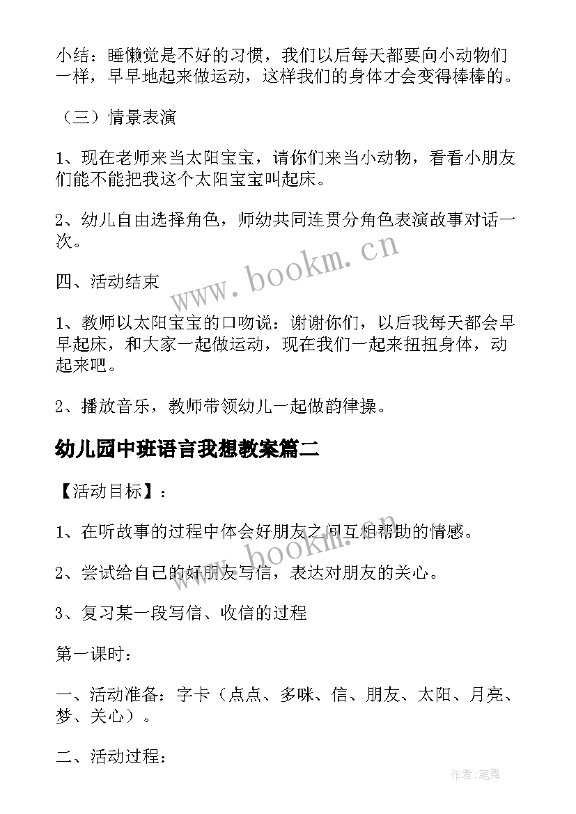 幼儿园中班语言我想教案(大全7篇)