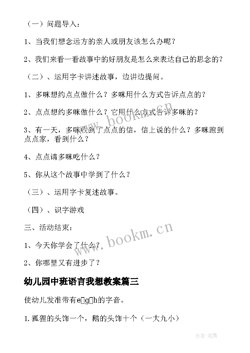 幼儿园中班语言我想教案(大全7篇)