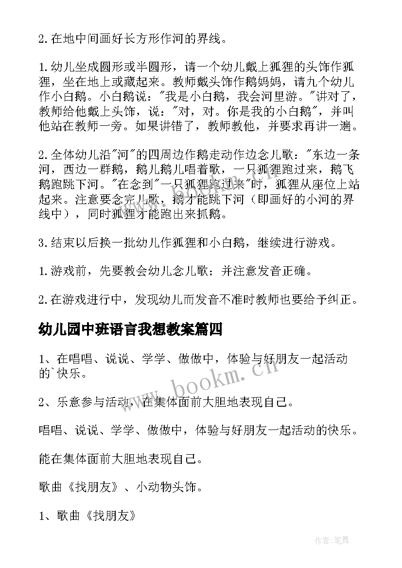 幼儿园中班语言我想教案(大全7篇)