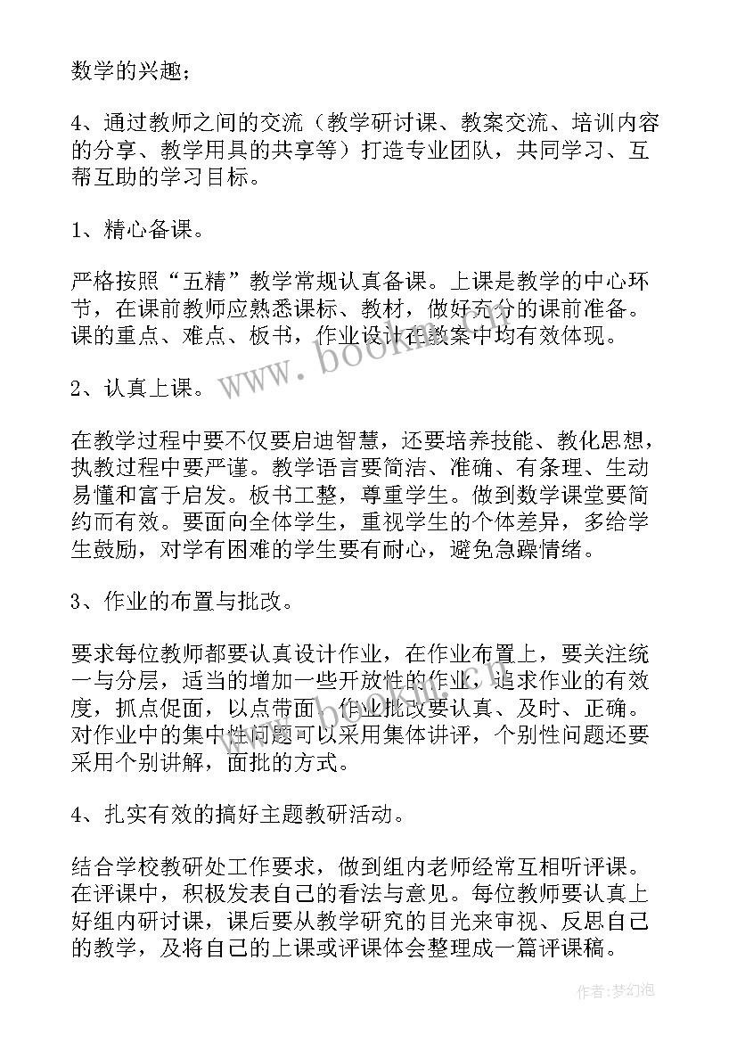 最新二年级数学教学计划人教版免费 二年级数学教学计划(优质9篇)