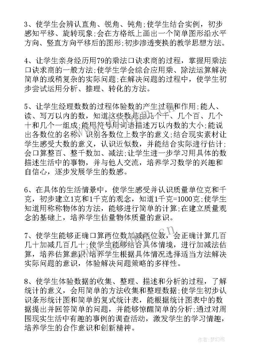 最新二年级数学教学计划人教版免费 二年级数学教学计划(优质9篇)