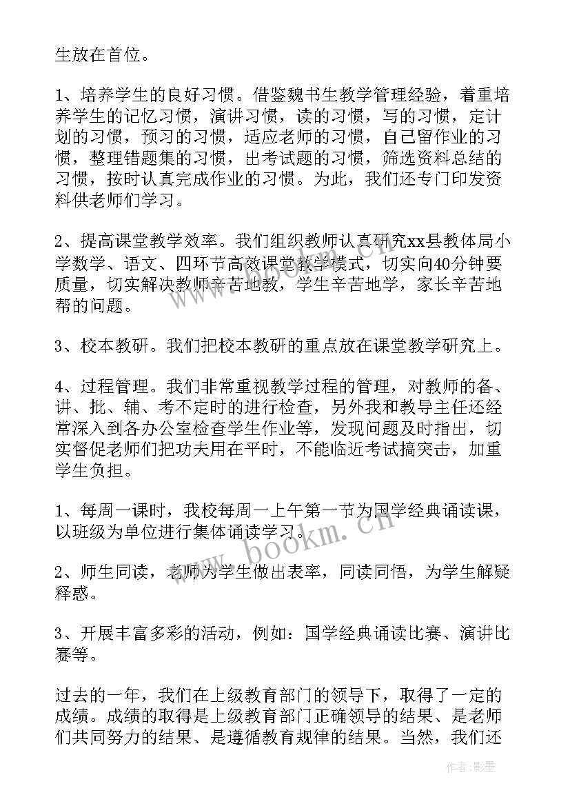 2023年小学教代会校长学校工作报告总结 小学校长述职工作报告(大全5篇)