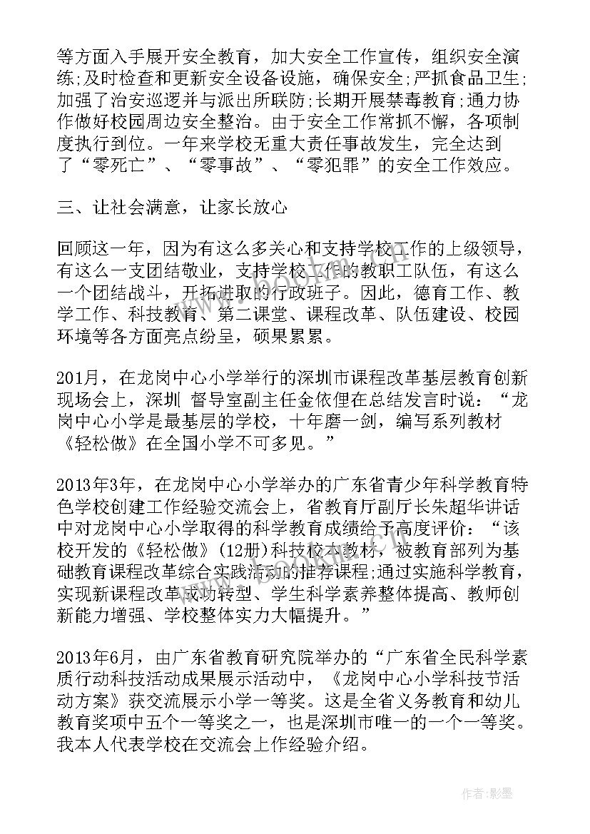 2023年小学教代会校长学校工作报告总结 小学校长述职工作报告(大全5篇)