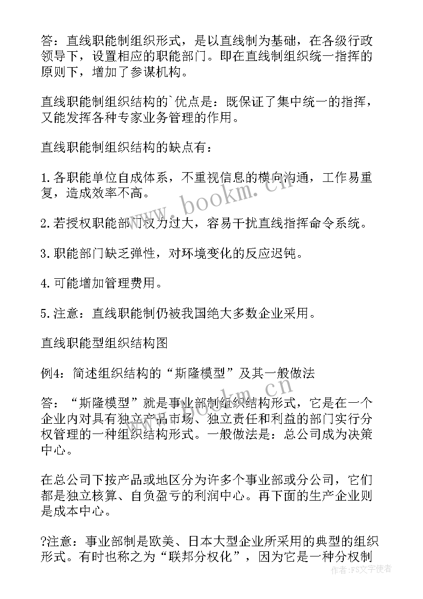 在组织结构中 简历的组织结构(实用6篇)