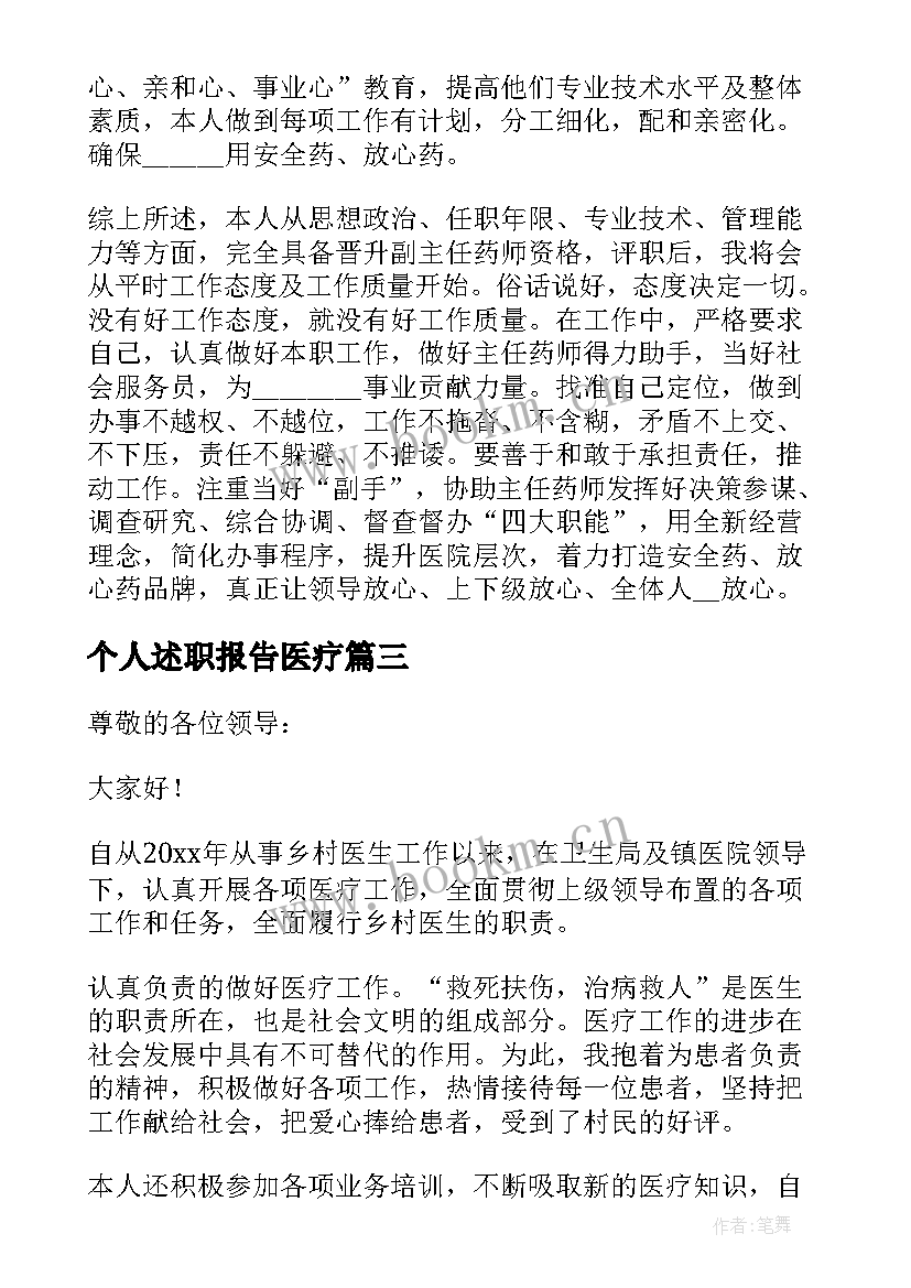 2023年个人述职报告医疗 医学检验个人述职报告(优质5篇)