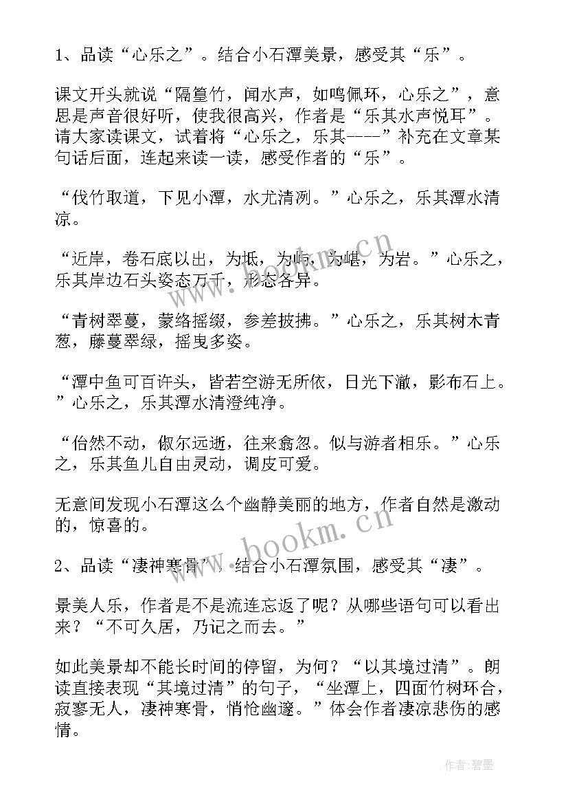 最新初中语文教案详案(精选7篇)