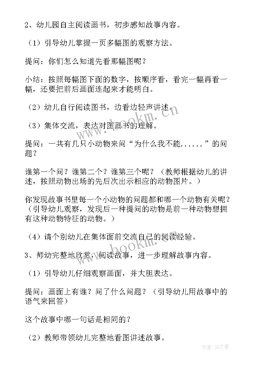 最新中班语言活动教案及反思动物去上班(精选10篇)