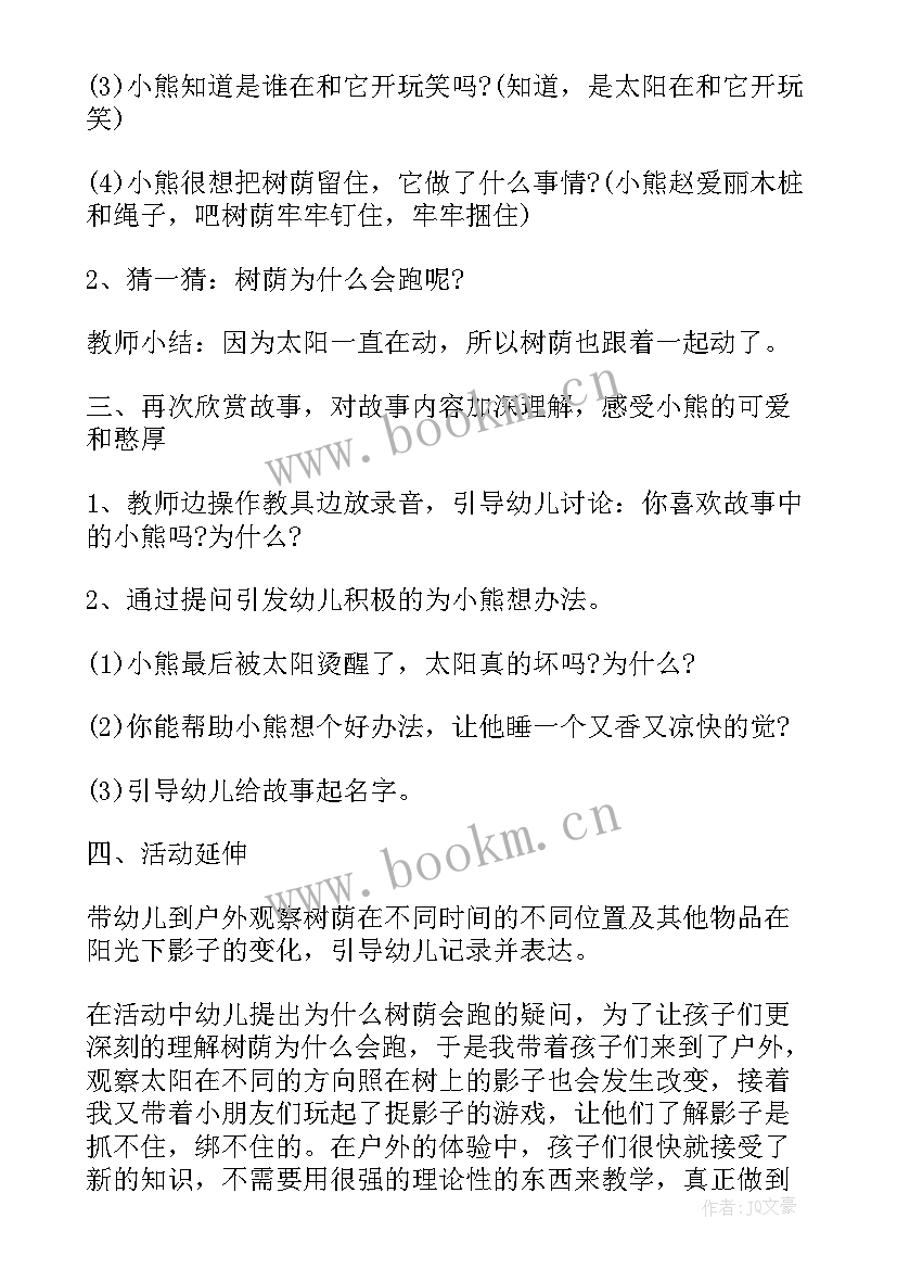 最新中班语言活动教案及反思动物去上班(精选10篇)