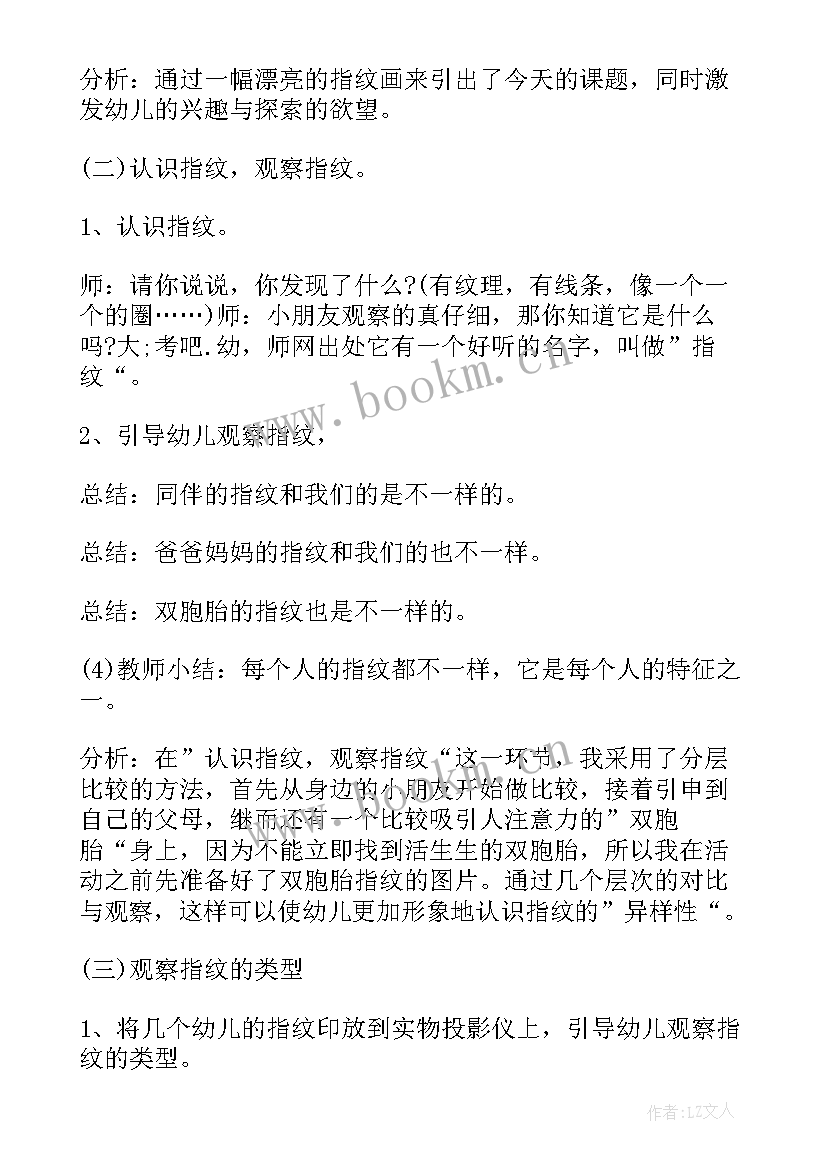 大班科学课神奇的纸桥 大班科学活动神奇的指纹教案(通用5篇)