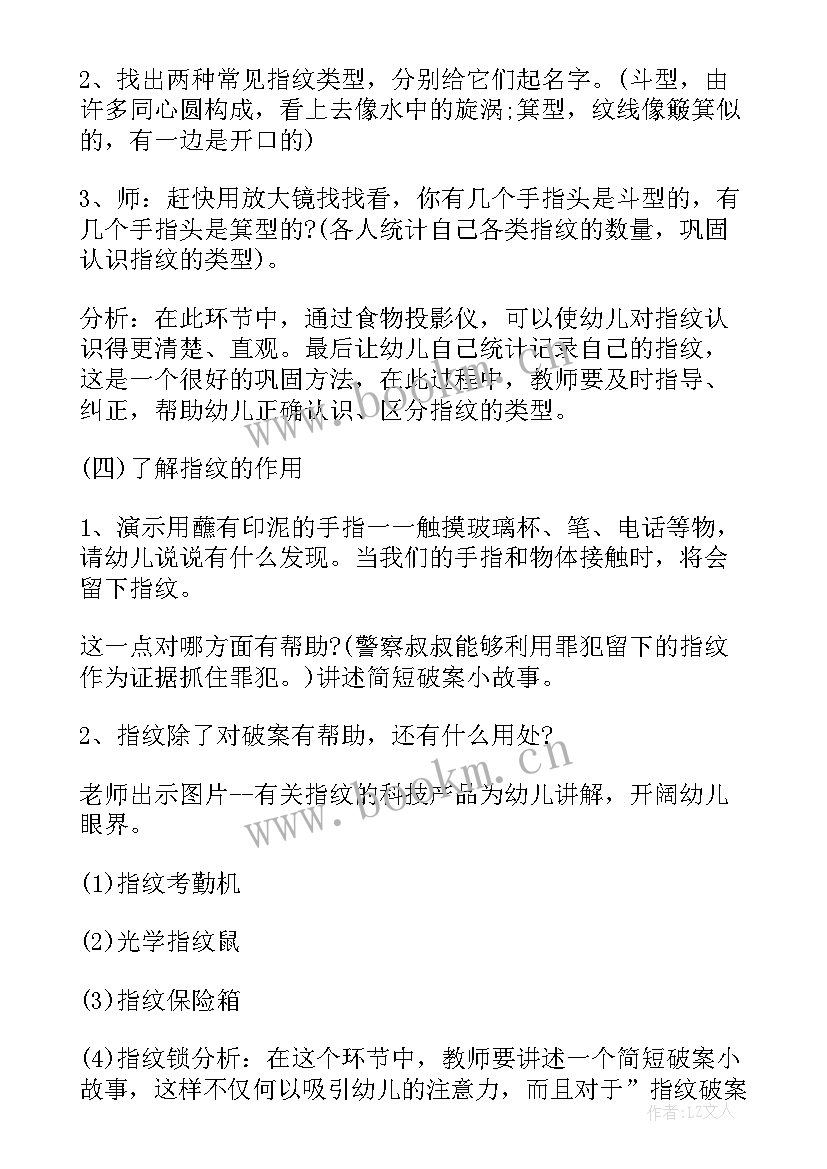 大班科学课神奇的纸桥 大班科学活动神奇的指纹教案(通用5篇)