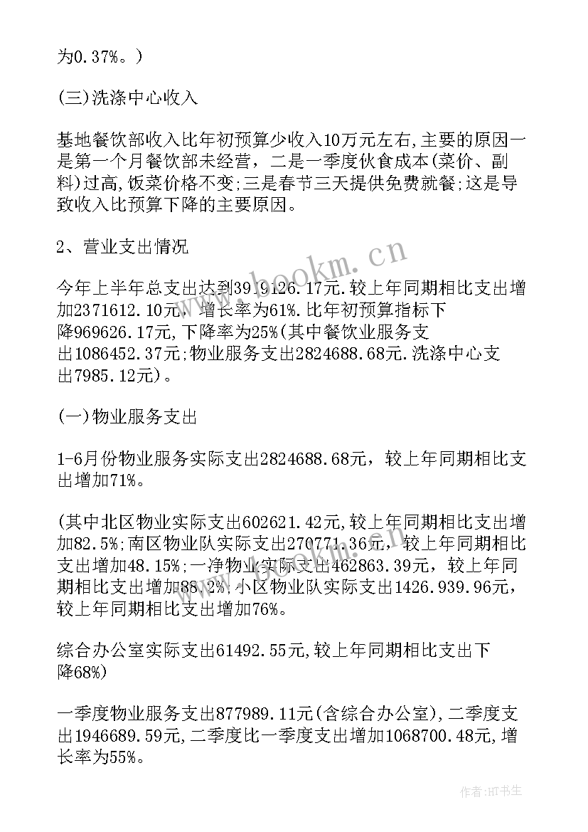 2023年园区物业半年工作总结 物业半年工作总结(实用6篇)