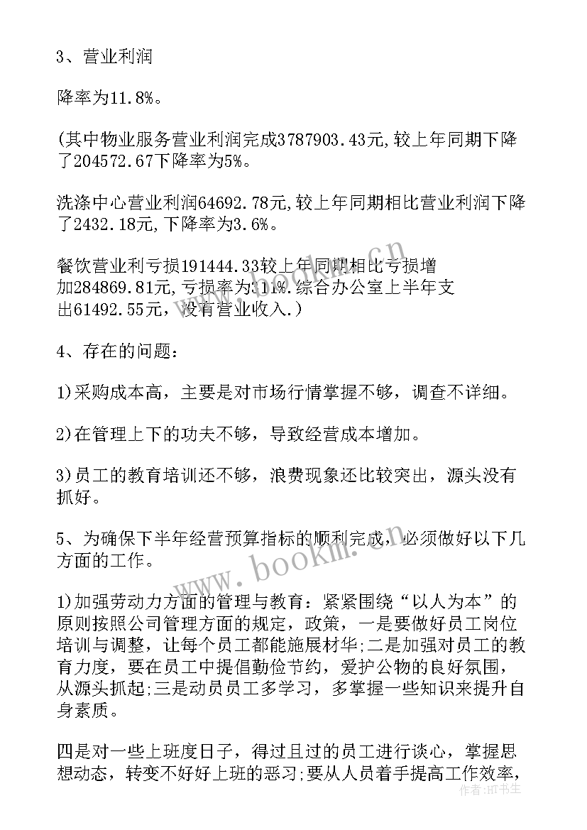 2023年园区物业半年工作总结 物业半年工作总结(实用6篇)