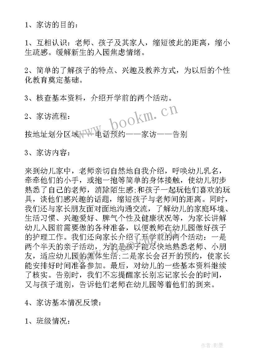 幼儿园小班社区活动计划和总结(优秀10篇)