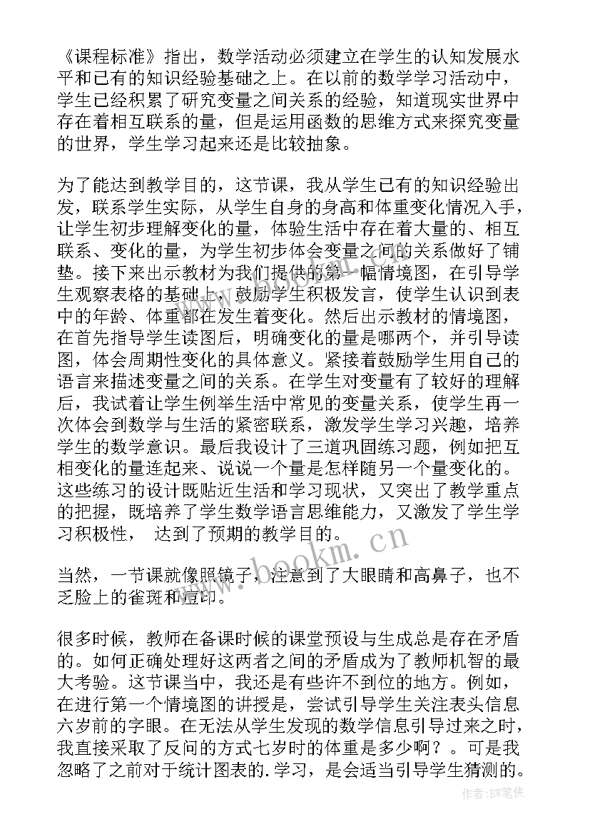 2023年变形的魅力第二课时教学反思 物态变化教学反思(实用7篇)