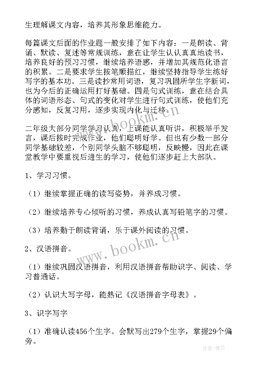 二年级语文教学计划人教版(优质8篇)