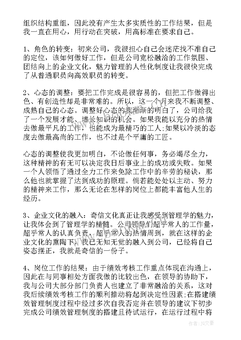 2023年转正述职报告总结语 员工转正述职报告(汇总6篇)