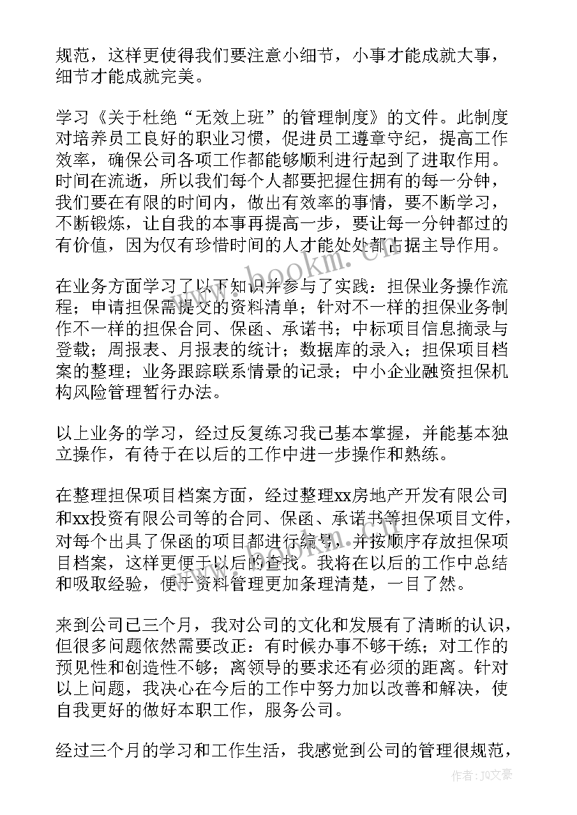 2023年转正述职报告总结语 员工转正述职报告(汇总6篇)