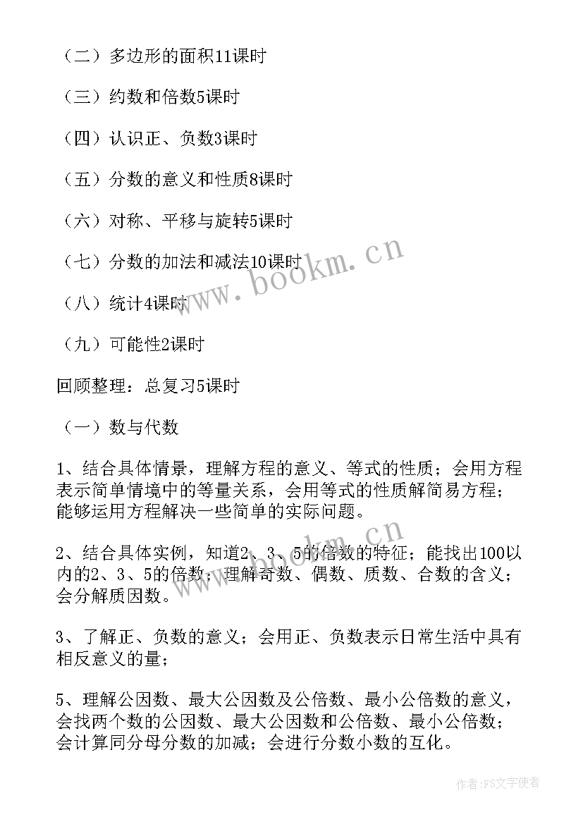 最新四年级数学第二学期工作计划(优质10篇)