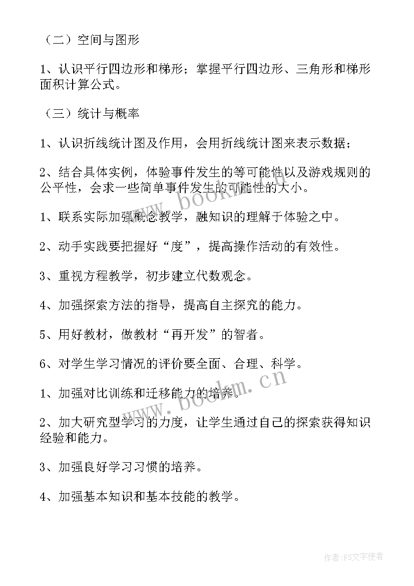 最新四年级数学第二学期工作计划(优质10篇)