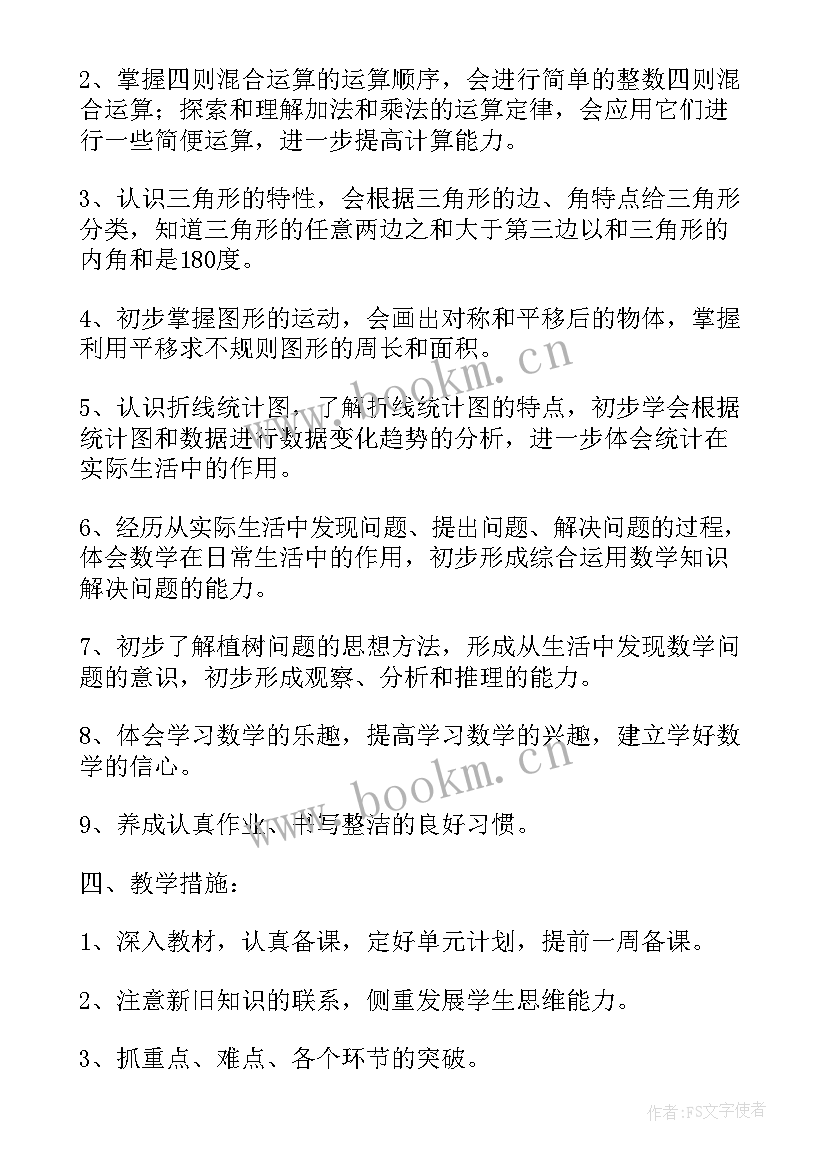 最新四年级数学第二学期工作计划(优质10篇)