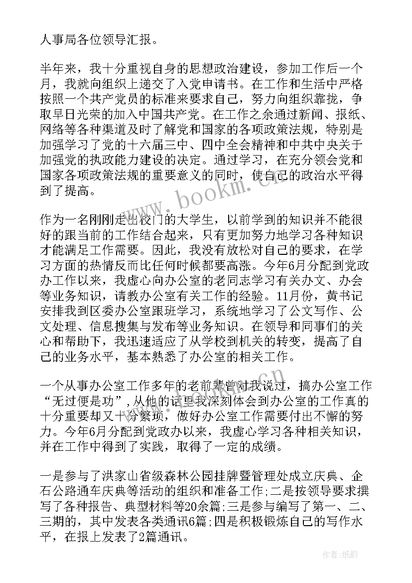 2023年乡镇出纳个人年度考核表 乡镇公务员年终工作总结(精选5篇)