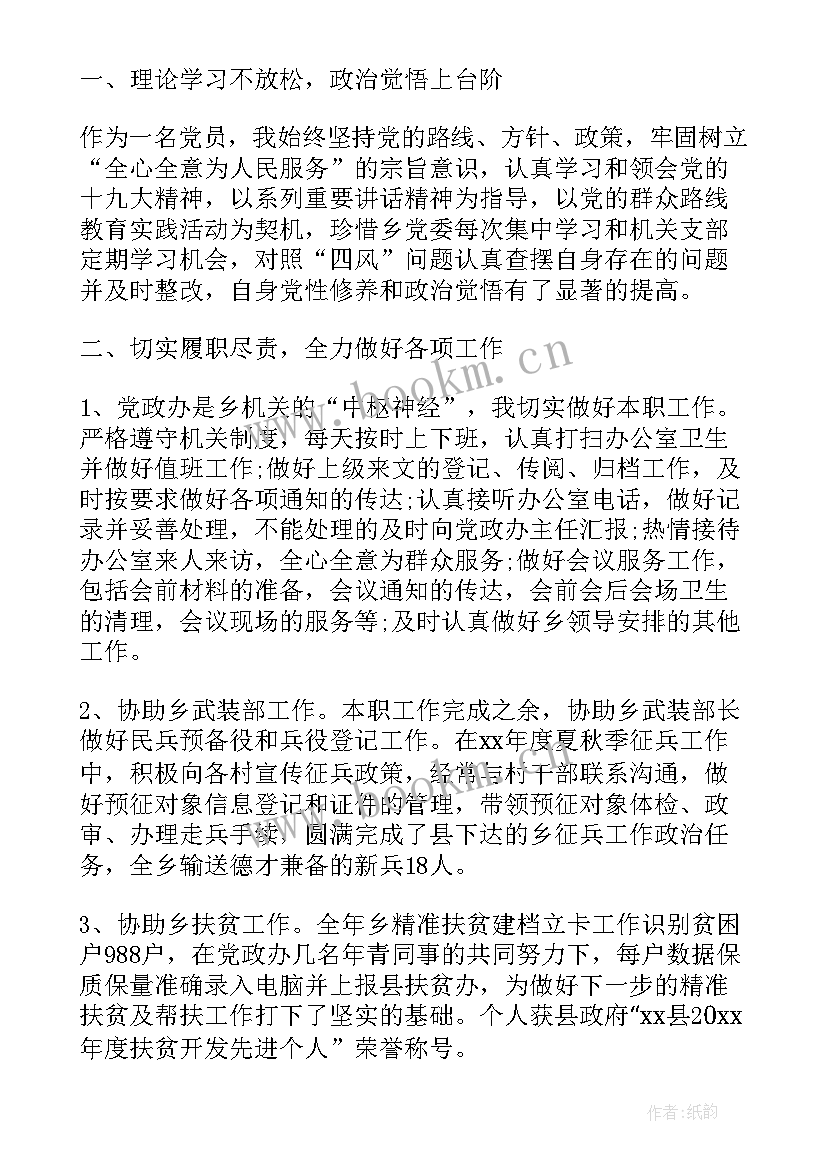 2023年乡镇出纳个人年度考核表 乡镇公务员年终工作总结(精选5篇)