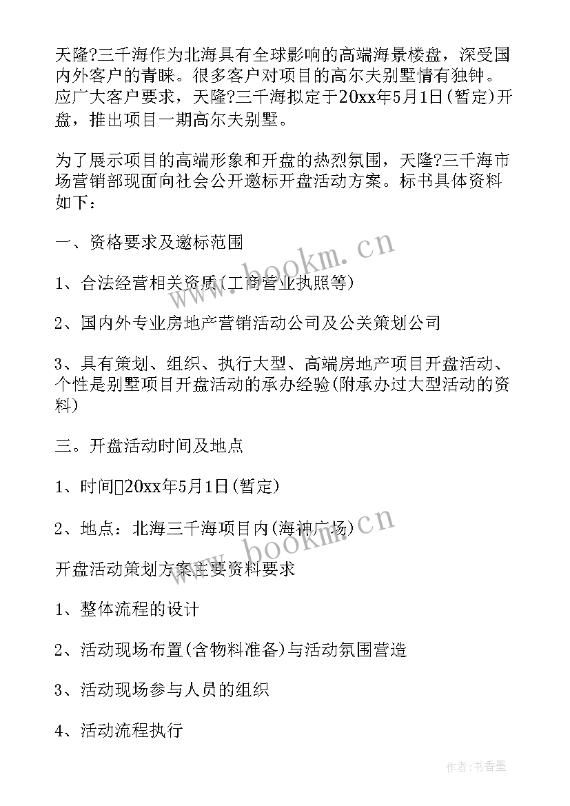 最新房地产进社区活动方案(优秀7篇)