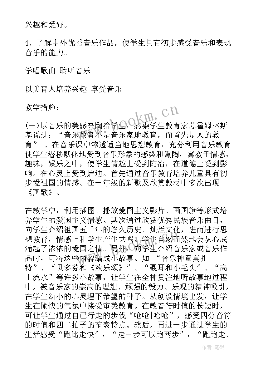 最新湘教版一年级音乐教案全册(模板6篇)